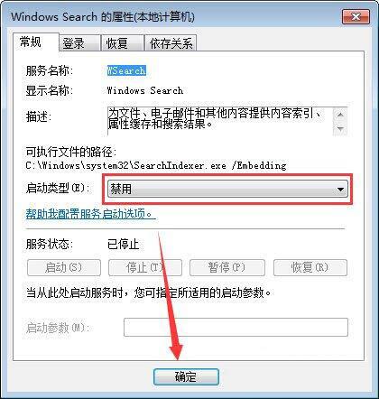 win7电脑禁用searchfilterhost.exe进程的详细操作截图