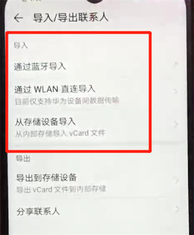 荣耀畅玩8a导入通讯录的操作流程截图