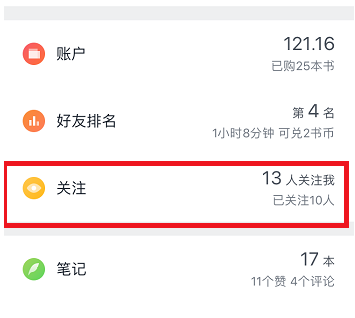 关于微信读书APP屏蔽微信好友的图文讲解。