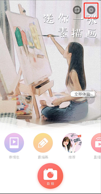 小编教你无他相机中将网格拍照打开的详细图文步骤。