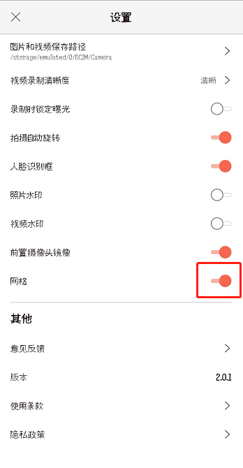 无他相机中将网格拍照打开的详细图文步骤截图