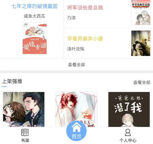 关于在微耽APP中下载耽美小说的图文教程。