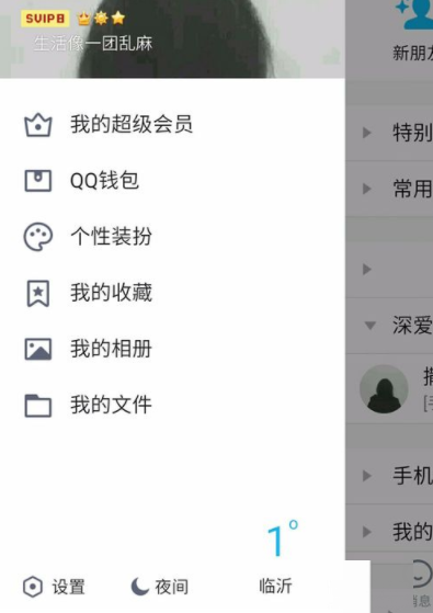 小编分享手机QQ中开启消息通知特效的具体步骤。