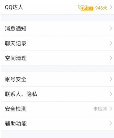 手机QQ中开启消息通知特效的具体步骤截图