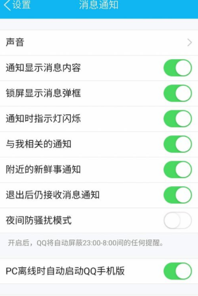 手机QQ中开启消息通知特效的具体步骤截图