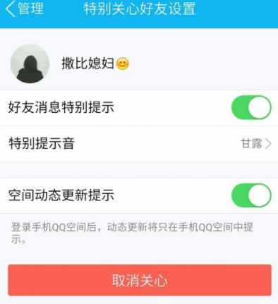 手机QQ中开启消息通知特效的具体步骤截图