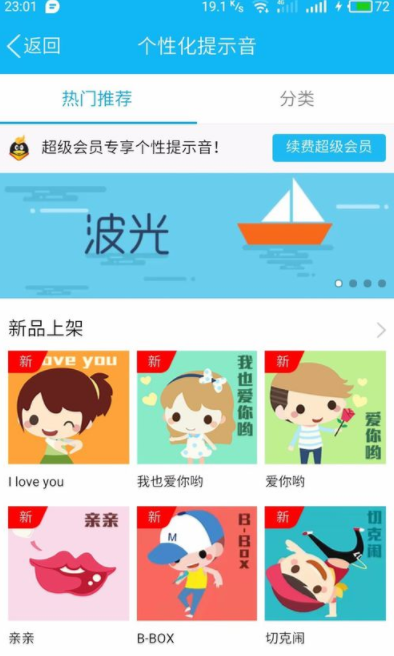 手机QQ中开启消息通知特效的具体步骤截图