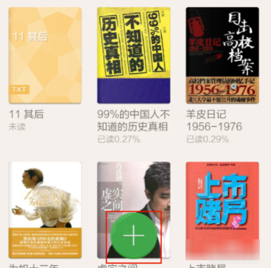 关于百度阅读APP导入图书的具体图文讲解。