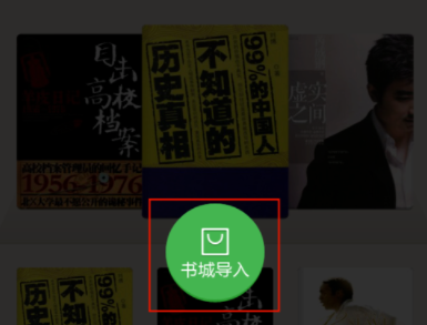 百度阅读APP导入图书的具体图文讲解截图