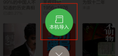 百度阅读APP导入图书的具体图文讲解截图