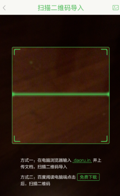 百度阅读中导入书籍的详细图文讲解截图