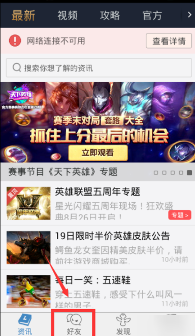 小编分享掌上英雄联盟中查询玩家战绩的具体流程介绍。