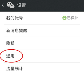 微信中设置听筒模式的具体操作步骤截图
