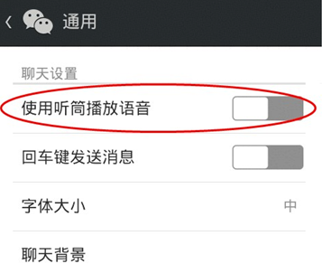 微信中设置听筒模式的具体操作步骤截图
