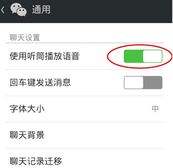 微信中设置听筒模式的具体操作步骤截图