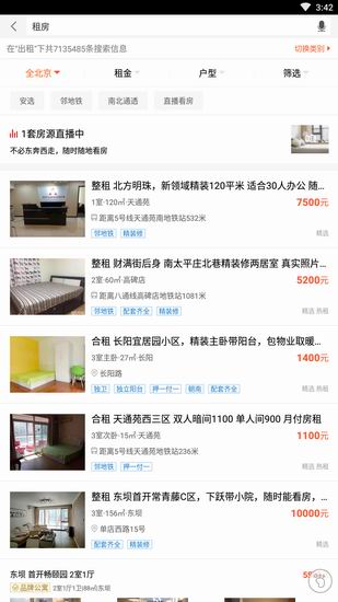 我来教你58同城中租房子的具体图文讲解。