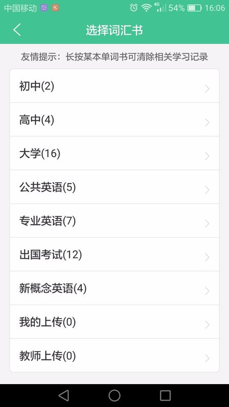 知米背单词中选择单词书的图文讲解截图