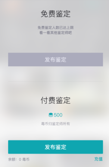 使用毒app进行鉴定的详细教程截图