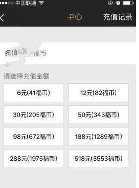 在小在开播中充值福币的图文讲解截图