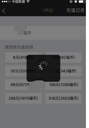 在小在开播中充值福币的图文讲解截图