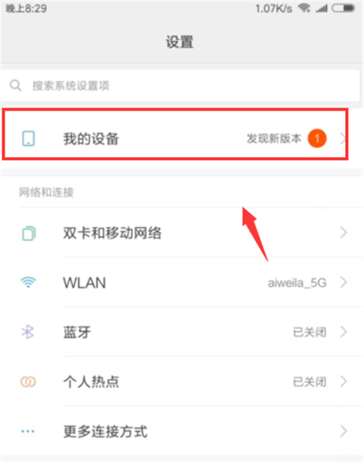 小米8se进入恢复模式的方法讲解截图