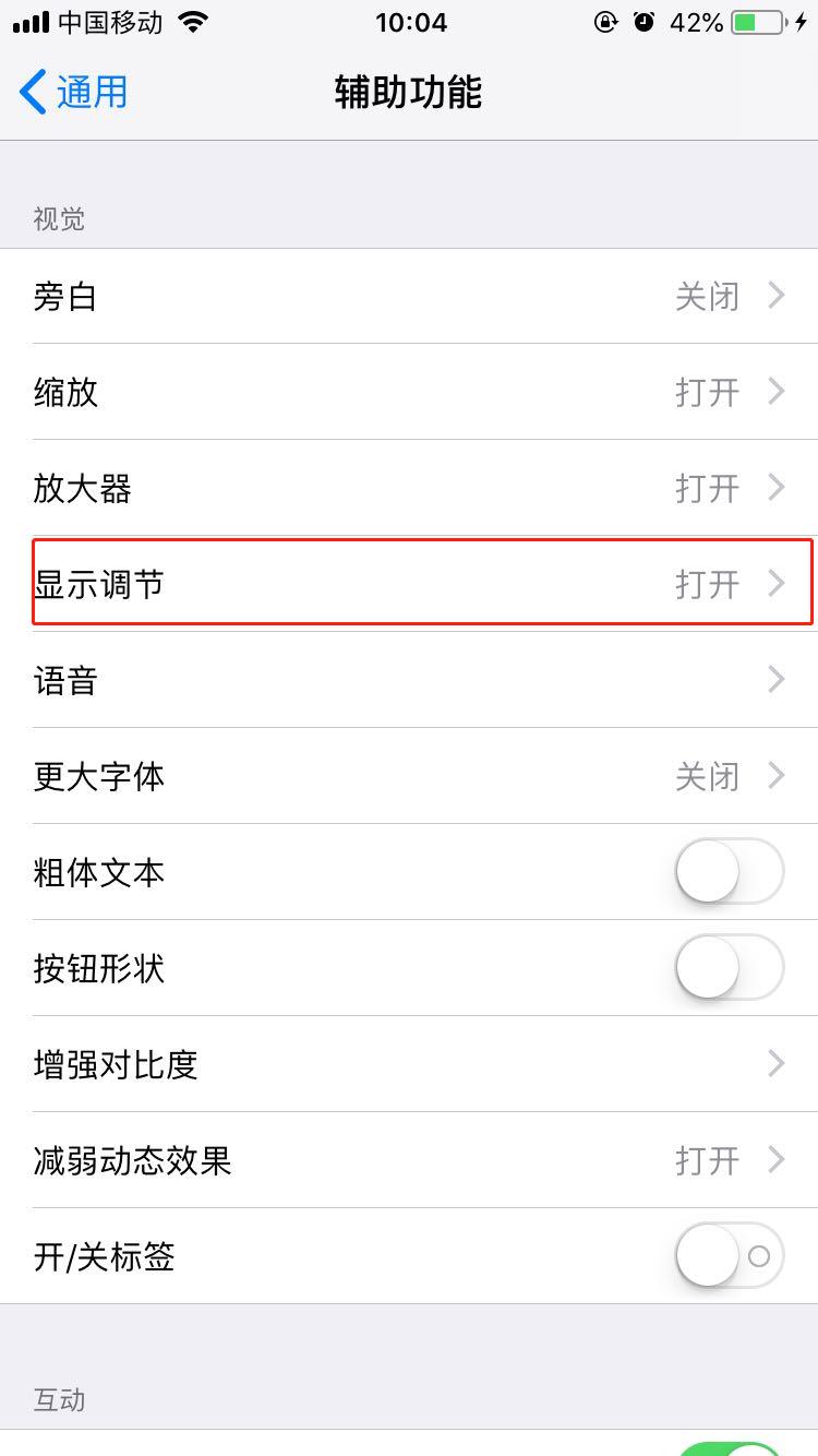在iphone7中打开自动调节的具体步骤截图