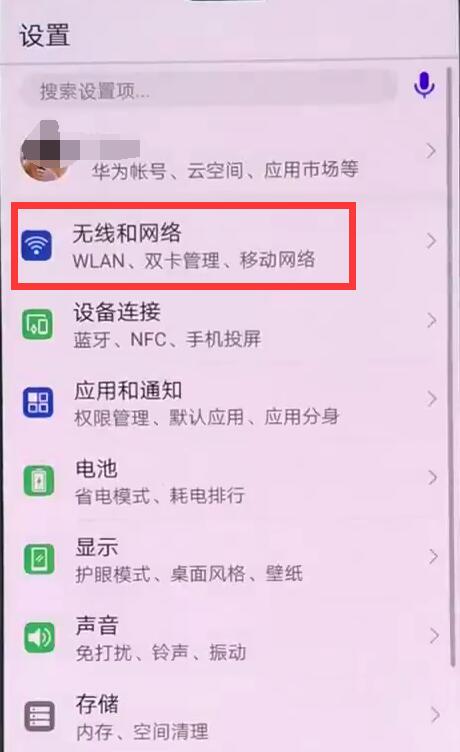 华为nova3中打开个人热点的详细步骤截图