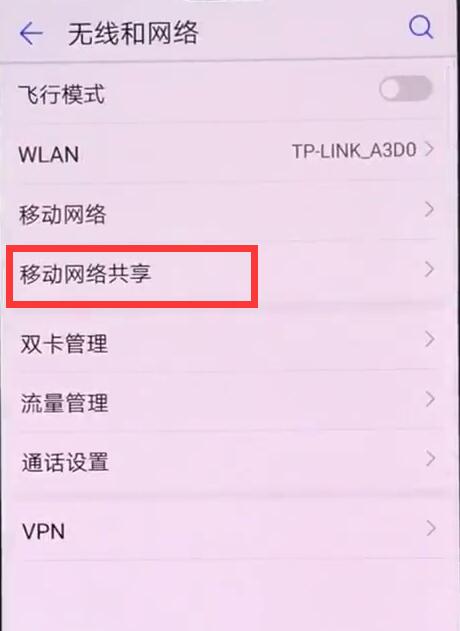 华为nova3中打开个人热点的详细步骤截图
