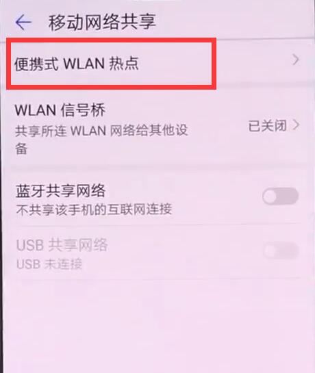 华为nova3中打开个人热点的详细步骤截图