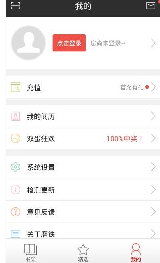 注册磨铁阅读app的详细步骤截图