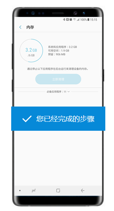 三星note8查看运行内存的详细操作步骤截图
