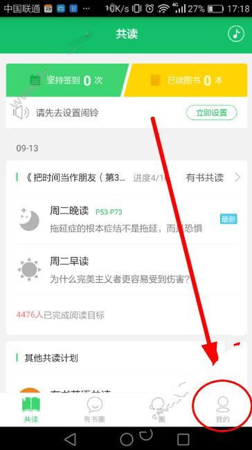 把有书共读app我来教你给好友的图文教程