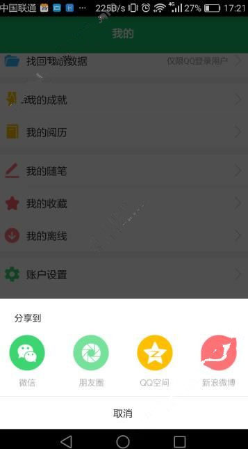 把有书共读app我来教你给好友的图文教程截图