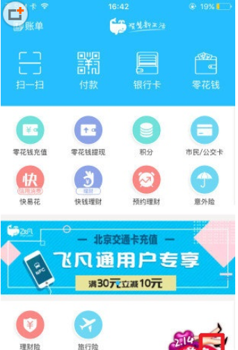 小编教你在飞凡中解绑银行卡的具体步骤。
