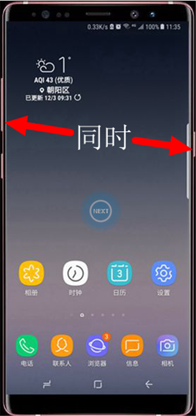 今天分享三星note8中截图的详细流程介绍。