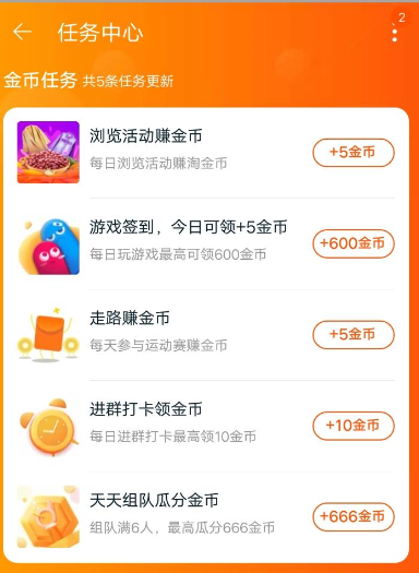 在淘宝里做任务获得金币的具体步骤截图