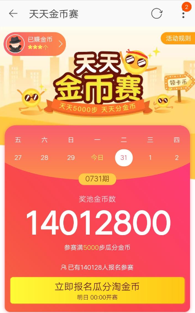在淘宝里做任务获得金币的具体步骤截图