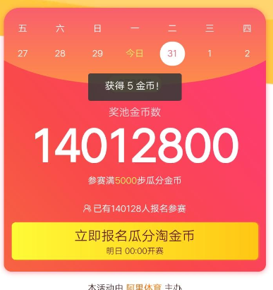 在淘宝里做任务获得金币的具体步骤截图