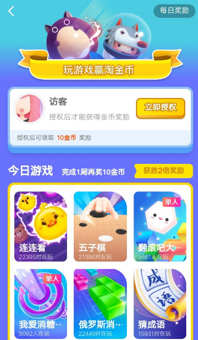 在淘宝里做任务获得金币的具体步骤截图