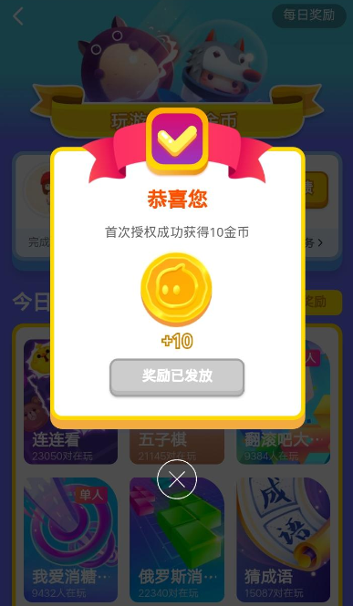 在淘宝里做任务获得金币的具体步骤截图
