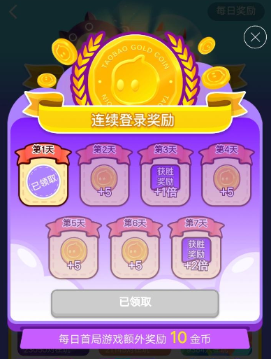 在淘宝里做任务获得金币的具体步骤截图