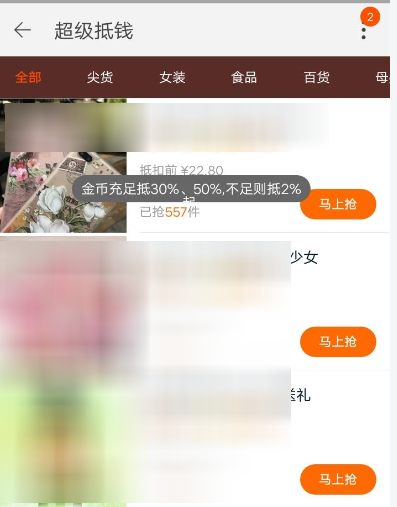 在淘宝里做任务获得金币的具体步骤截图