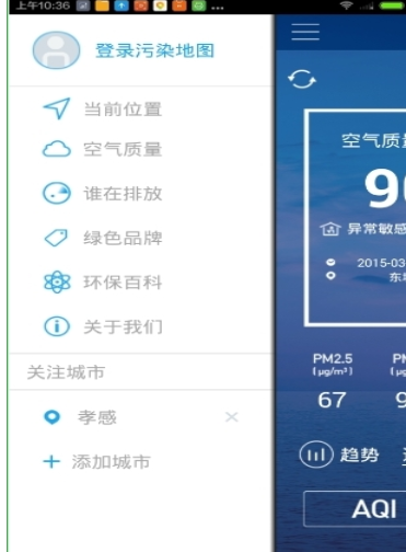 污染地图APP使用的教程截图
