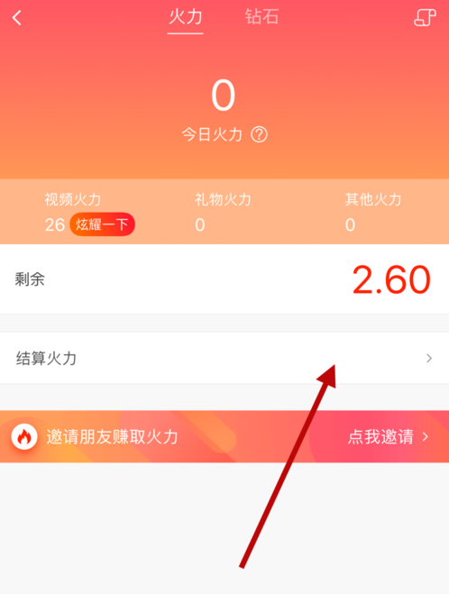 火山小视频进行微信提现的图文讲解截图