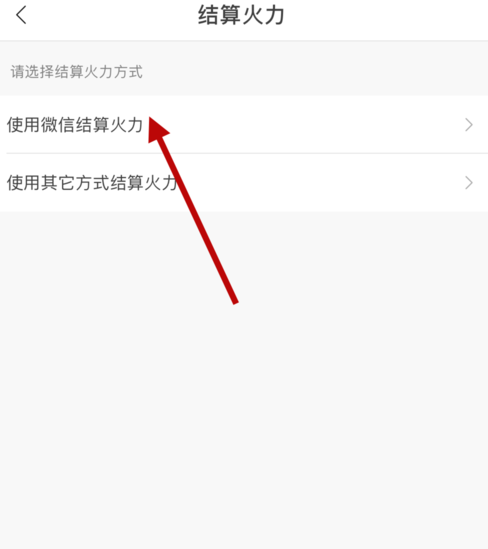 火山小视频进行微信提现的图文讲解截图