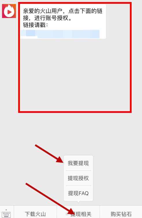 火山小视频进行微信提现的图文讲解截图