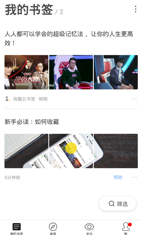 我来教你收趣云书签使用的教程介绍。