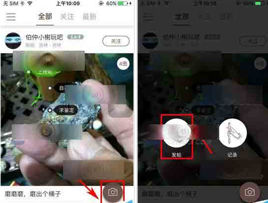 小编教你文玩迷app中发布文玩帖子的具体图文讲解。