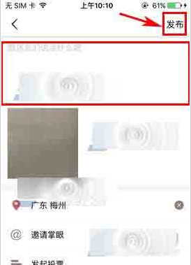 文玩迷app中发布文玩帖子的具体图文讲解截图