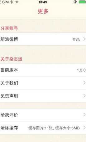 杂志迷使用的详细介绍截图